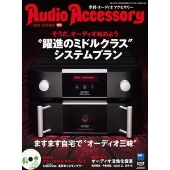 Audio Accessory 180号 [MAGAZINE+CD]