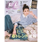 CanCam (キャンキャン) 2023年 03月号 [雑誌]