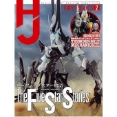 Hobby JAPAN (ホビージャパン) 2026年 02月号 [雑誌]