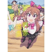 異世界のんびり農家 6 (6)