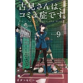 増田貴久(NEWS)×池田エライザ｜ドラマ『古見さんは、コミュ症です