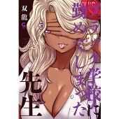 ブラック学校に勤めてしまった先生 2 ニチブンコミックス