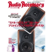 Audio Accessory 173号 [MAGAZINE+CD]