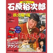 国内雑誌】 石原裕次郎シアター DVDコレクション（全93巻） - TOWER