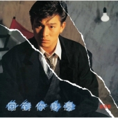 Andy Lau（アンディ・ラウ）香港を代表する歌手・俳優による名作