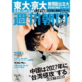 中島健人（Sexy Zone）、「週刊朝日 2022年4月8日増大号」表紙 