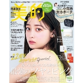 BITEKI (美的) クリーム付録版 2023年 05月号 [雑誌]