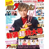 月刊ザテレビジョン 首都圏版 2023年 05月号 [雑誌]