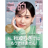 美的スペシャル 増刊 スキンケア大充実セット版 2024年 12月号 [雑誌]