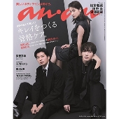 an・an (アン・アン) 2024年 12/4号 [雑誌]