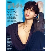 an・an (アン・アン) 2025年 6/11号 [雑誌]