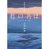 新海誠作品　RADWIMPS 等CD7枚セット Amazon.co.jp: 君の名は。(初回限定盤) - RADWIMPS (DVD付