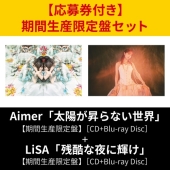 aimer チケット 唄の降る夜 broKen NIGHT/holLow wORlD | Aimer | ソニーミュージック