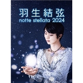 羽生結弦 notte stellata 2024