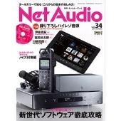 Net Audio 2019年6月号 [MAGAZINE+CD]