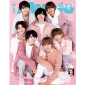 ちっこいMyojo 2021年5月号