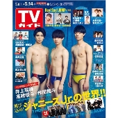 TVガイド 関東版 2021年5月14日号