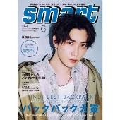 smart (スマート) 2023年 06月号 [雑誌]