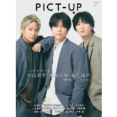 ピクトアップ 2025年 06月号 [雑誌]