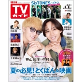 週刊 TVガイド 関東版 2025年 8/8号 [雑誌]