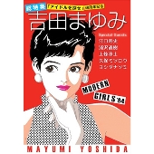 吉田まゆみ | 『総特集 吉田まゆみ 「アイドルを探せ」 40周年記念』10月8日発売 - TOWER RECORDS ONLINE