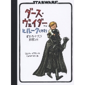 笑えて泣ける！「スター・ウォーズ」ファンに贈る人気絵本シリーズ