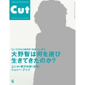 Cut 2014年6月号