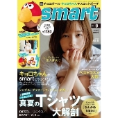 smart 2021年9月号