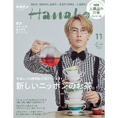 Hanako(ハナコ) 2022年 11月号 [雑誌] 新しいニッポンのお茶
