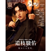 道枝駿佑(なにわ男子)×福本莉子主演！映画『今夜、世界からこの