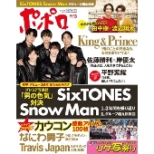 ポポロ 2023年 03月号 [雑誌]