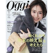 Oggi (オッジ) 2024年 01月号 [雑誌]