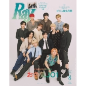 Ray (レイ)増刊 特別版 2025年 08月号 [雑誌]＜表紙:JO1＞