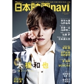 日本映画navi vol.117 NIKKO MOOK