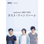 LIVE DVD『andymori ラストライブ 2014.10.15 日本武道館』発売記念