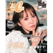 CanCam (キャンキャン) 2023年 08月号 [雑誌]