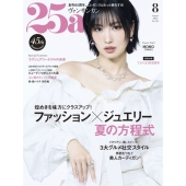 25ans(ヴァンサンカン) 2025年 08月号 [雑誌]