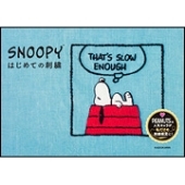 SNOOPYはじめての刺繍