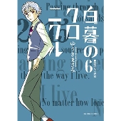 連続ドラマW-30『白暮のクロニクル』Blu-ray&DVD BOXが2025年2月