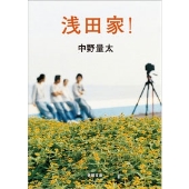 二宮和也主演｜映画『浅田家!』Blu-ray&DVDが3月17日発売 - TOWER 