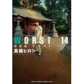 新装版 WORST 14