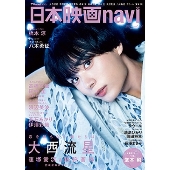 日本映画navi vol.113 NIKKO MOOK