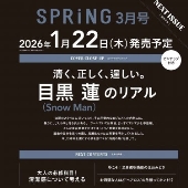 SPRiNG (スプリング) 2026年 03月号 [雑誌]