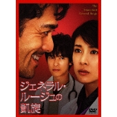 堺雅人、錦戸亮出演「ジョーカー許されざる捜査官」発売 - TOWER