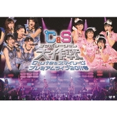 ℃-ute & スマイレージ プレミアムライブ2011春 ～℃ & Sコラボレーション大作戦～