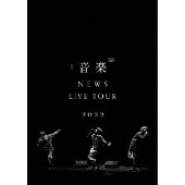 NEWS｜ライブBlu-ray&DVD『NEWS LIVE TOUR 2022 音楽』5月17日発売 