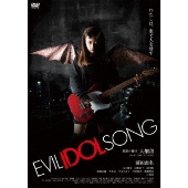 EVIL IDOL SONG＜廉価版＞