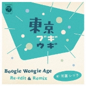 東京ブギウギ Boogie Woogie Age Re-edit &amp; Remix