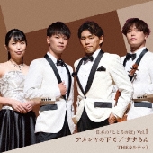 アカシヤの下で/すずらん