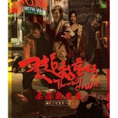 柔道龍虎房 4Kリマスター版